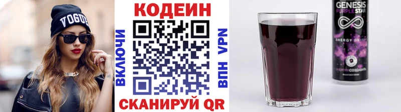 Кодеин напиток Lean (лин)  Алзамай 